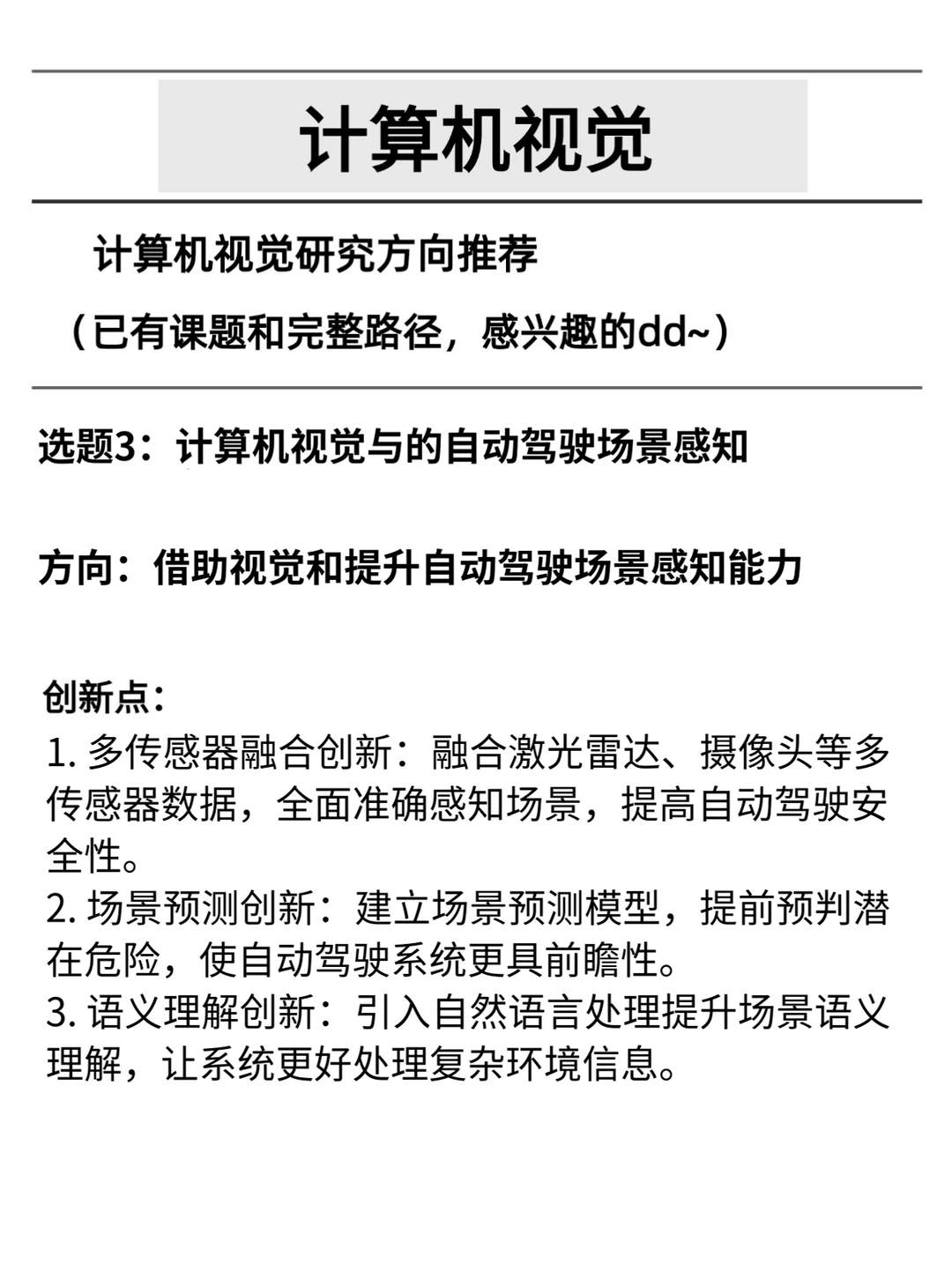 想捞几个计算机视觉的学生，感兴趣的来！