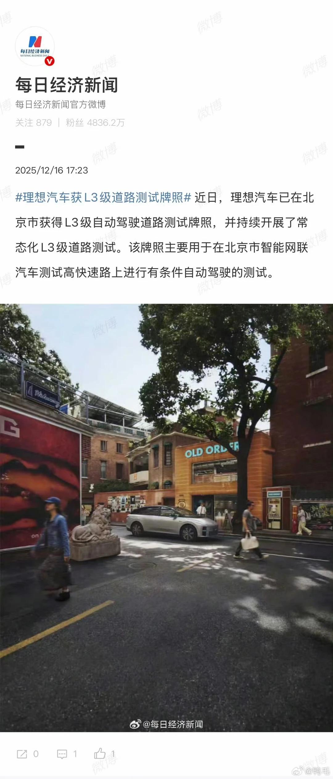 小鹏、理想获L3自动驾驶道路测试牌照❗️