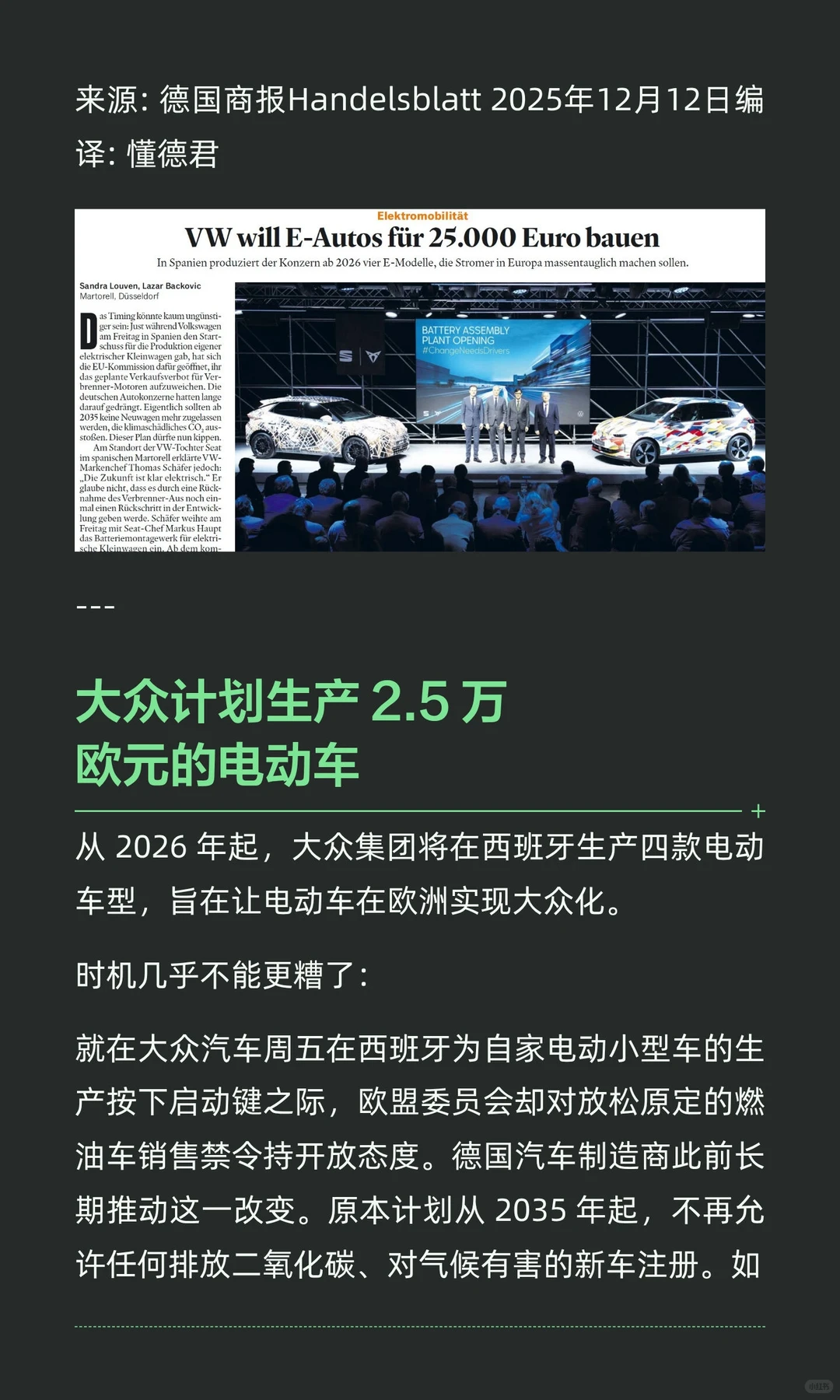 大众欧洲亮剑：2万5千欧元平民电动车要来啦