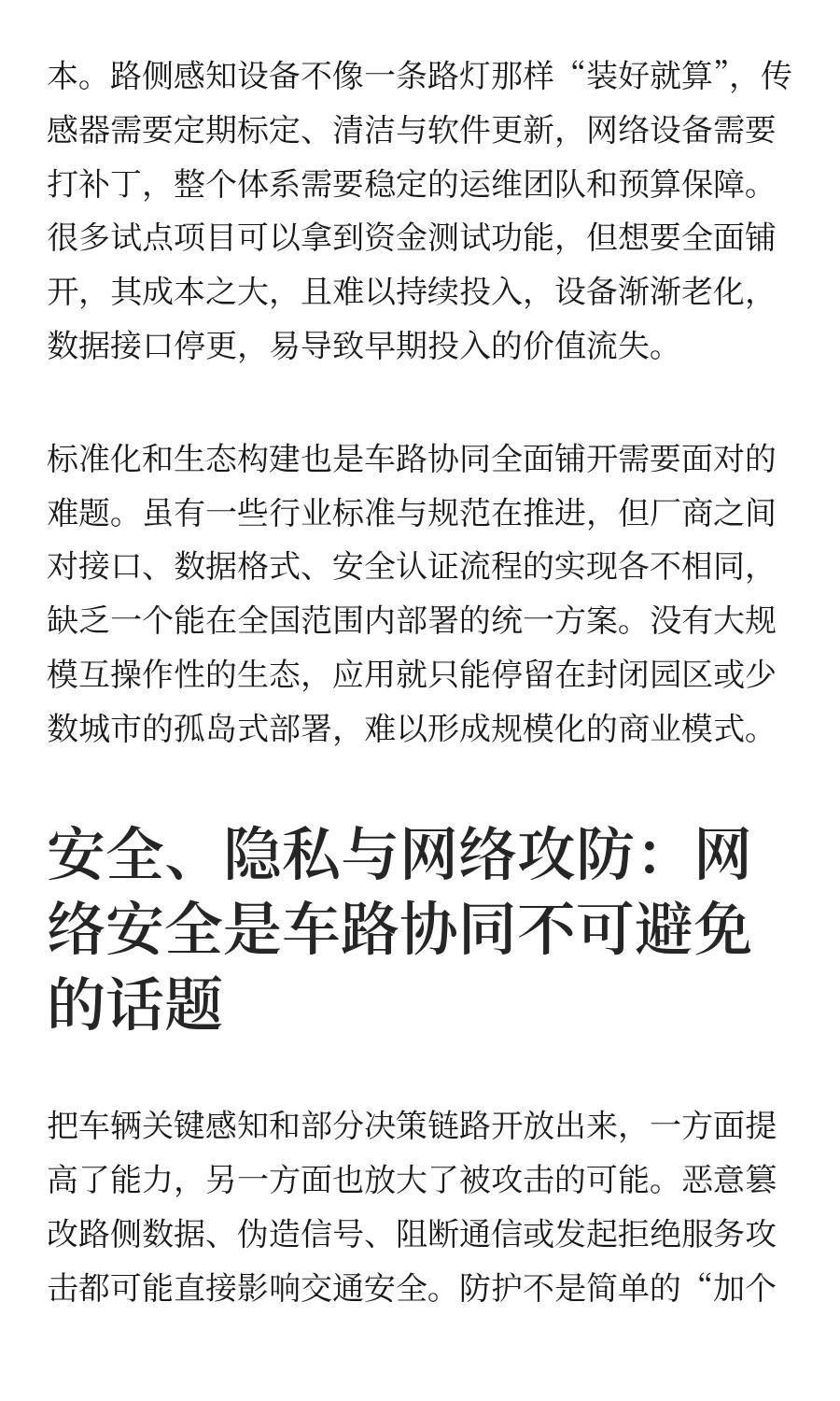 自动驾驶车路协同为什么难推行？