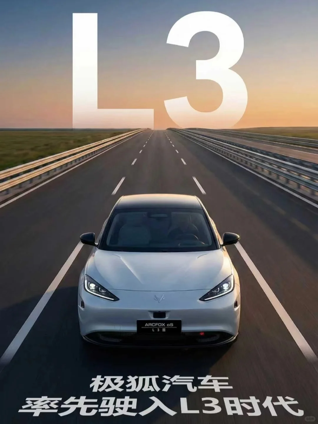 ⚠️极狐获央妈首批L3自动驾驶📈北汽股票涨停