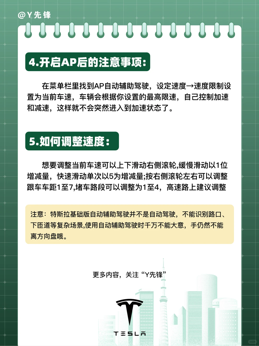 特斯拉如何使用辅助驾驶