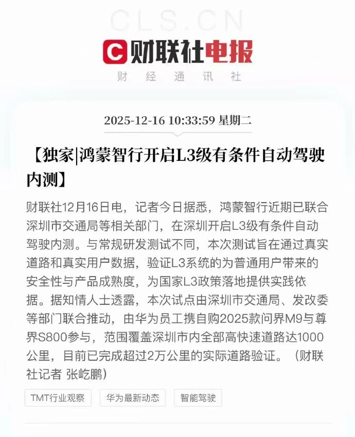 鸣鸿智行开启L3有条件自动驾驶