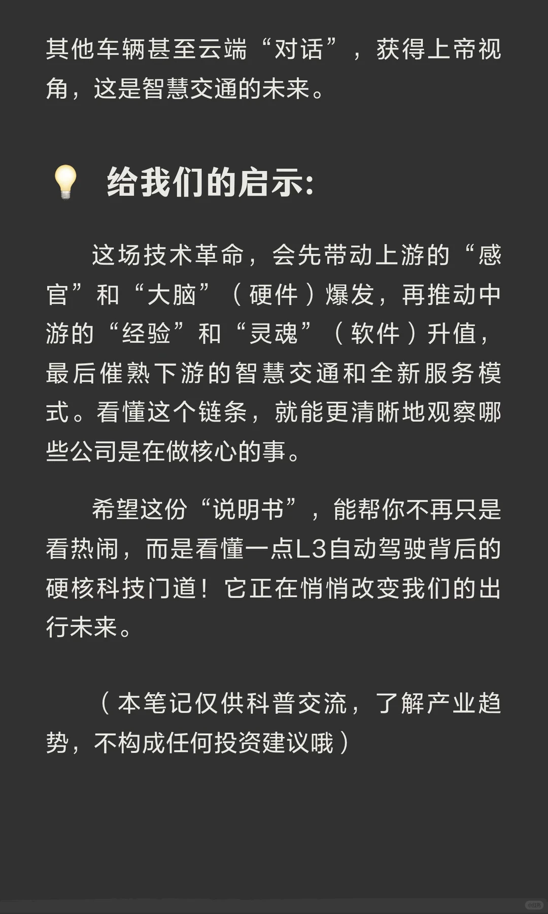 看懂L3自动驾驶上路！一份给好奇宝宝的产业