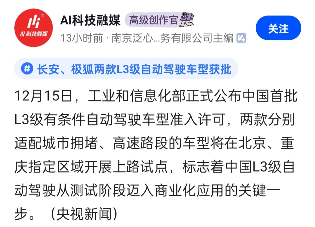 L3自动驾驶，终于敢放人上路了