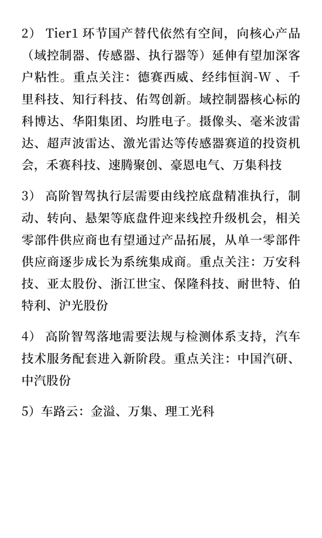 智能驾驶产业趋势1-100