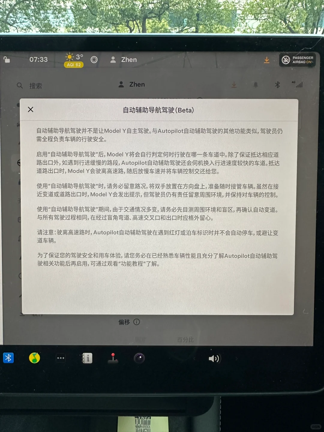 特斯拉自动辅助导航驾驶使用体验