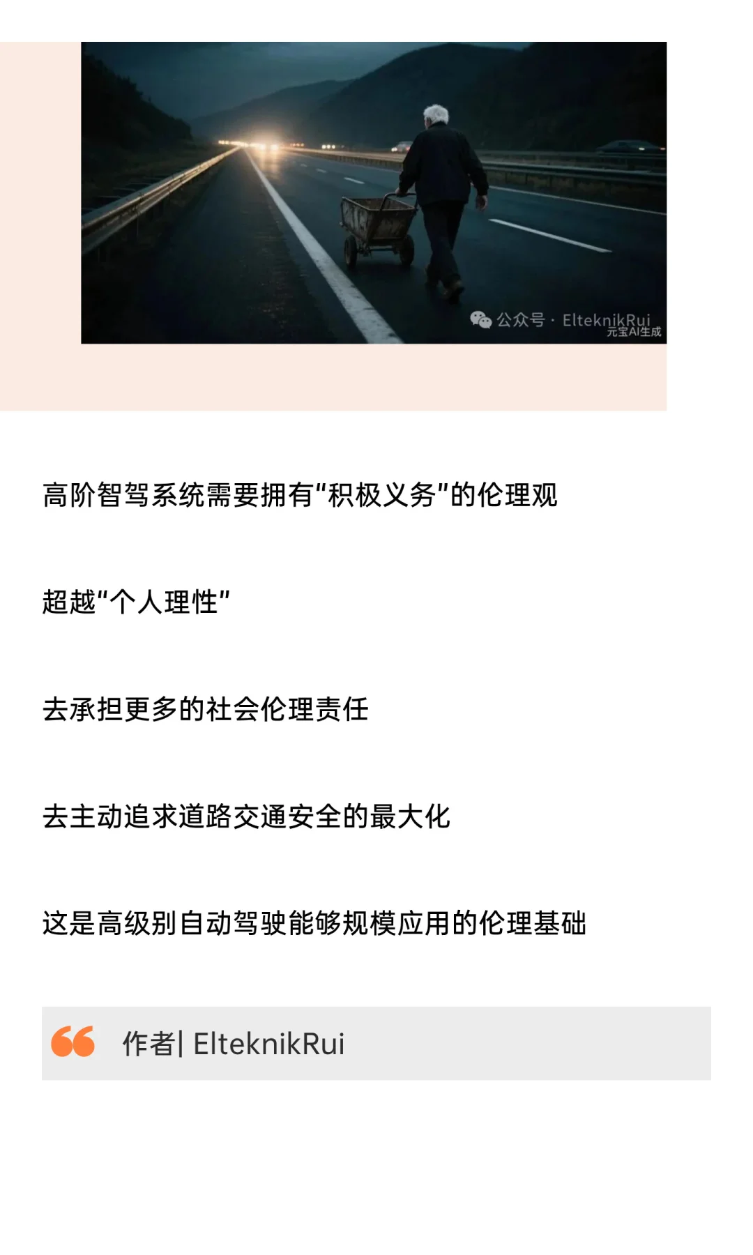 自动驾驶的伦理道德困境，如何破解？