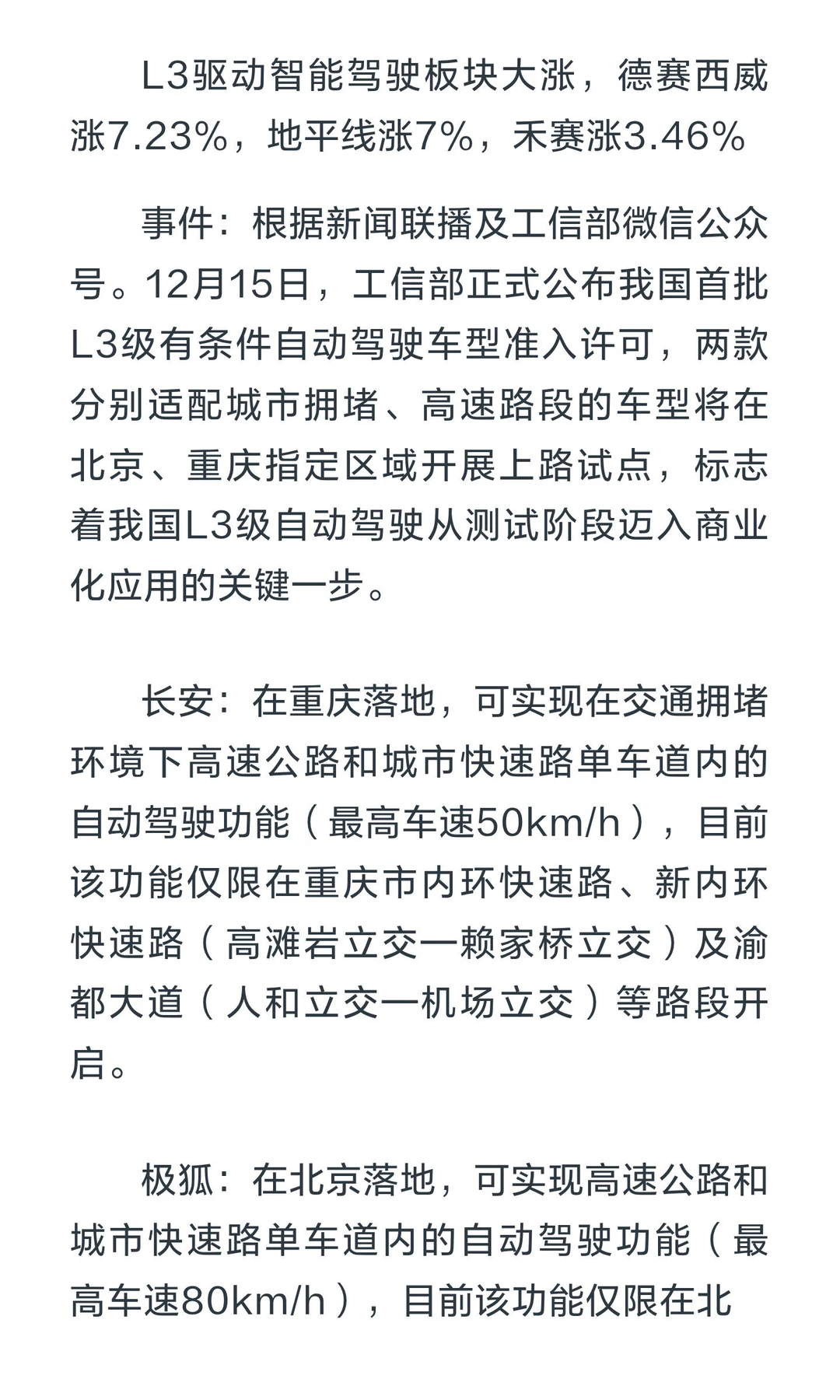 L3驱动智能驾驶板块大涨