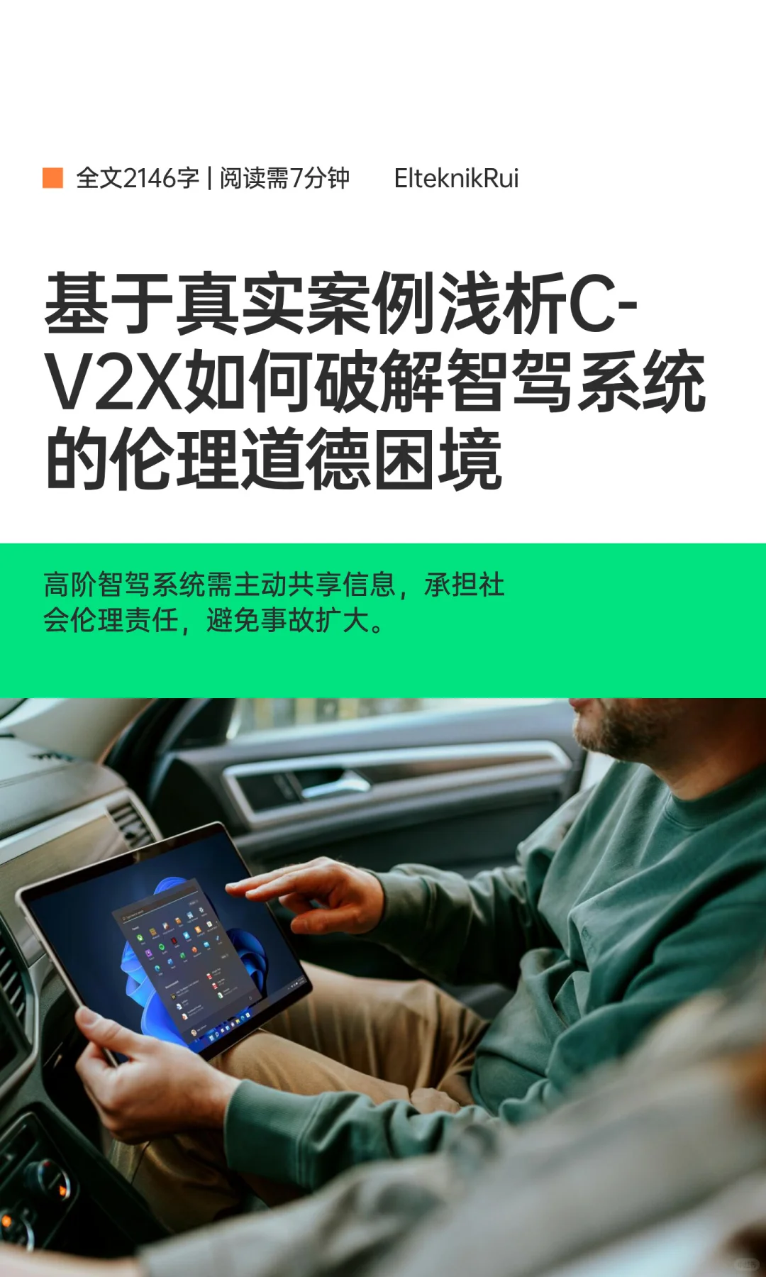 自动驾驶的伦理道德困境，如何破解？