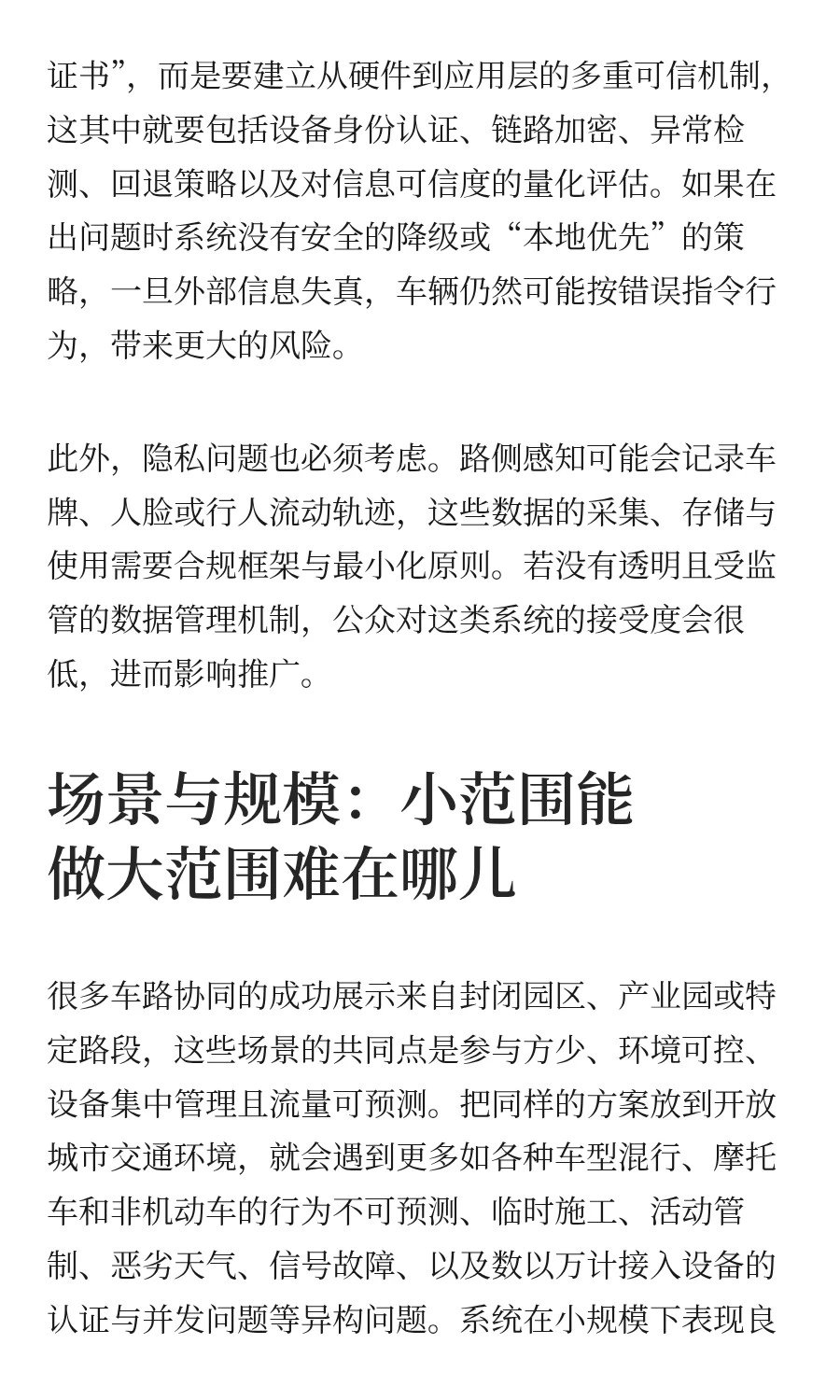 自动驾驶车路协同为什么难推行？