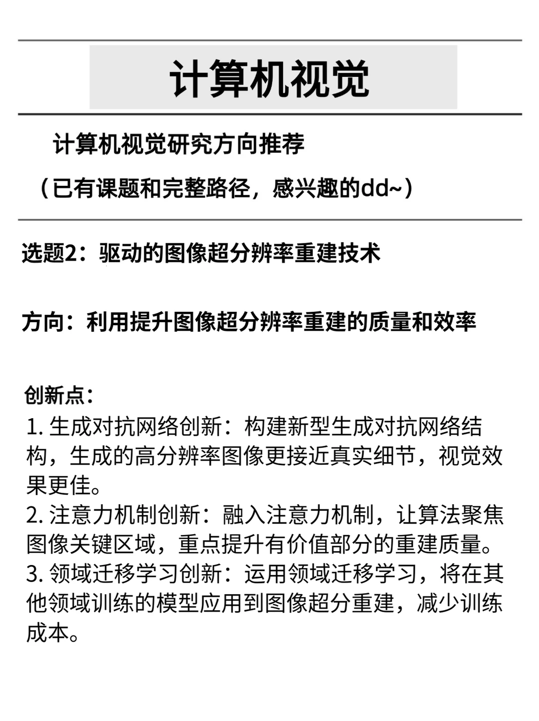 想捞几个计算机视觉的学生，感兴趣的来！