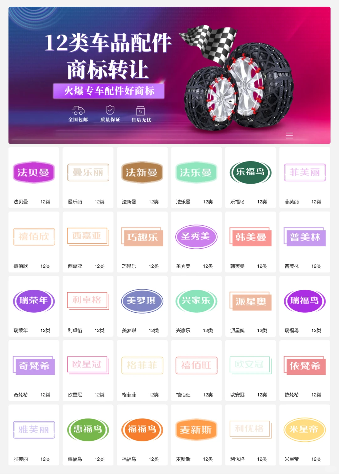 汽车配件 车品内饰 12类车品商标转让