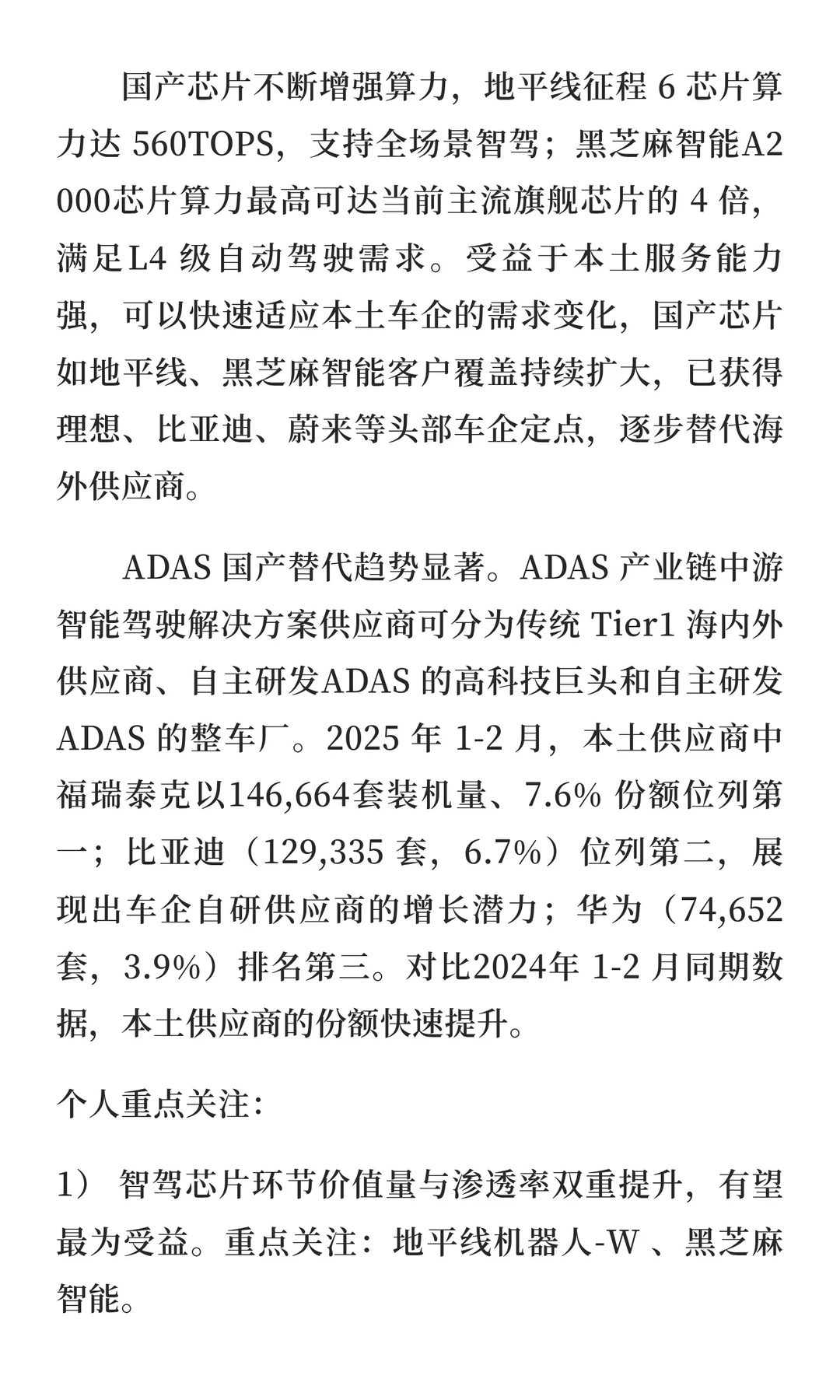 智能驾驶产业趋势1-100