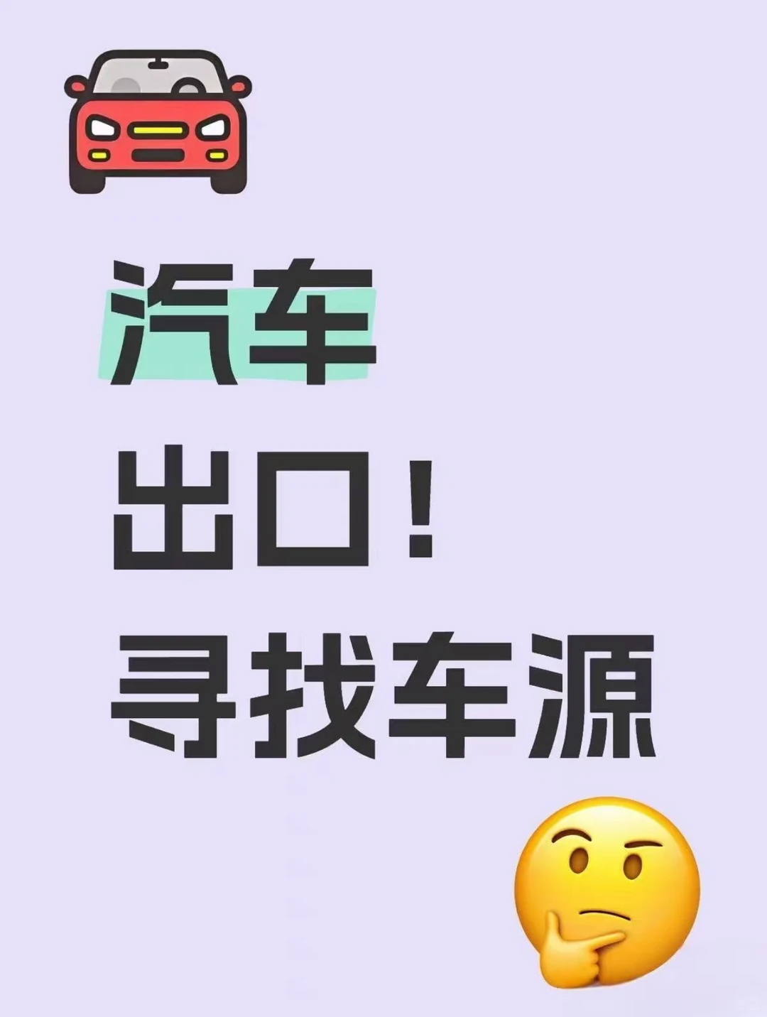 汽车出口