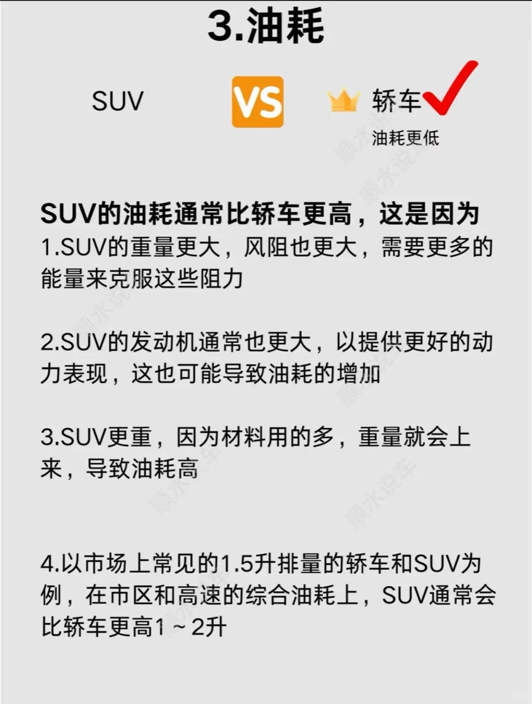 女生的第一辆车，选SUV还是轿车？选错后悔