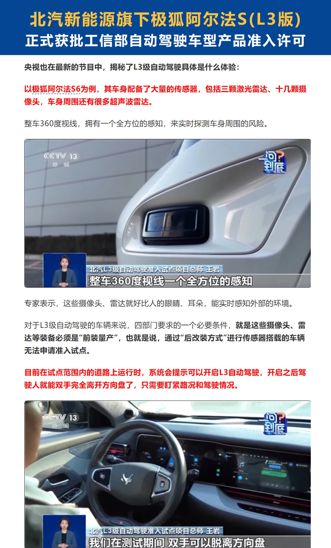 极狐阿尔法 S 率先驶入自动驾驶新时代！🚗✨