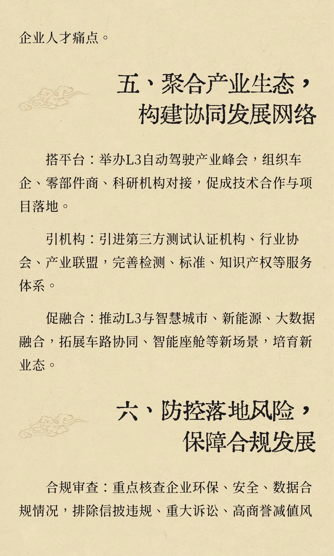 首批L3自动驾驶车型获批招商部门下一步指南