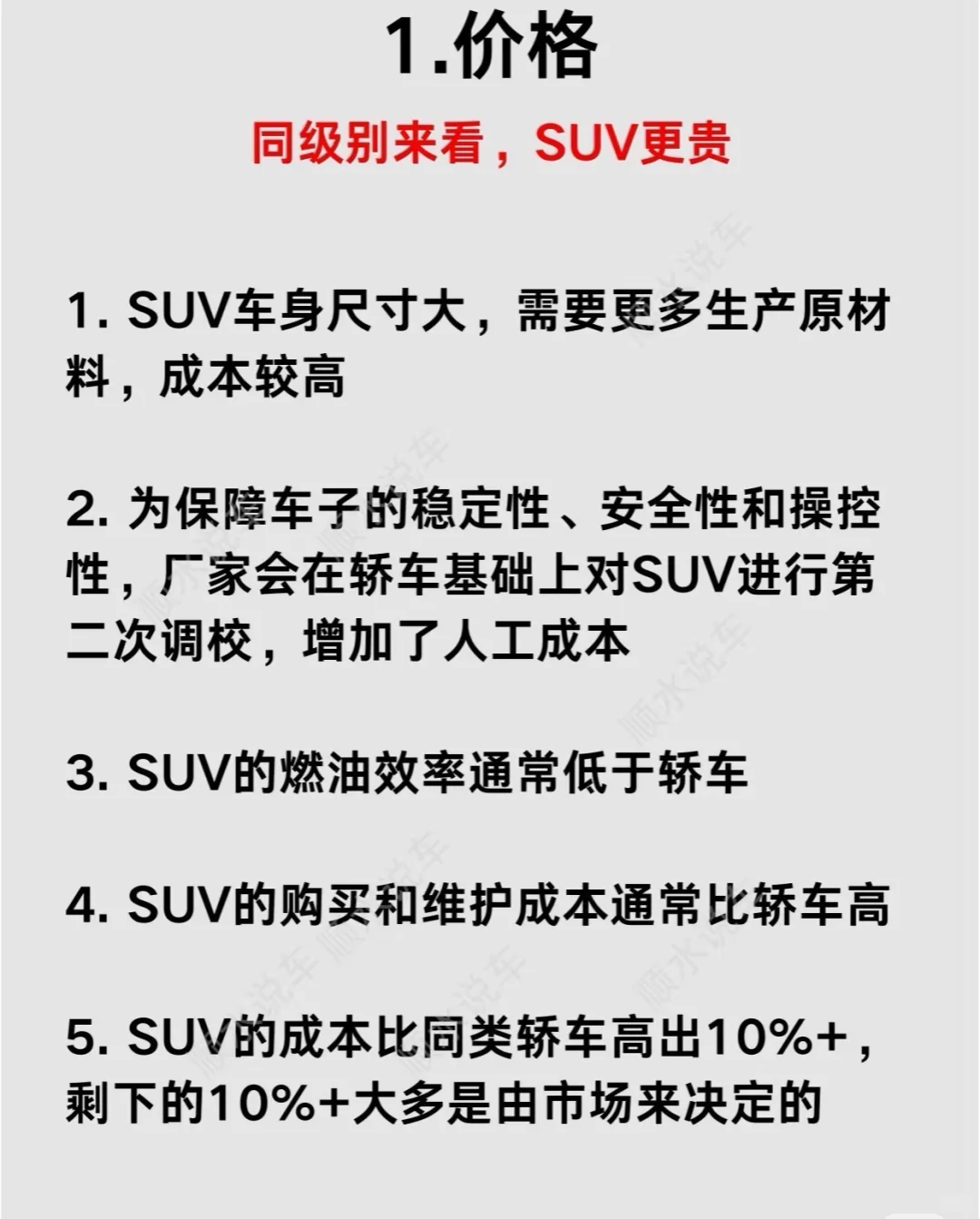 女生的第一辆车，选SUV还是轿车？选错后悔
