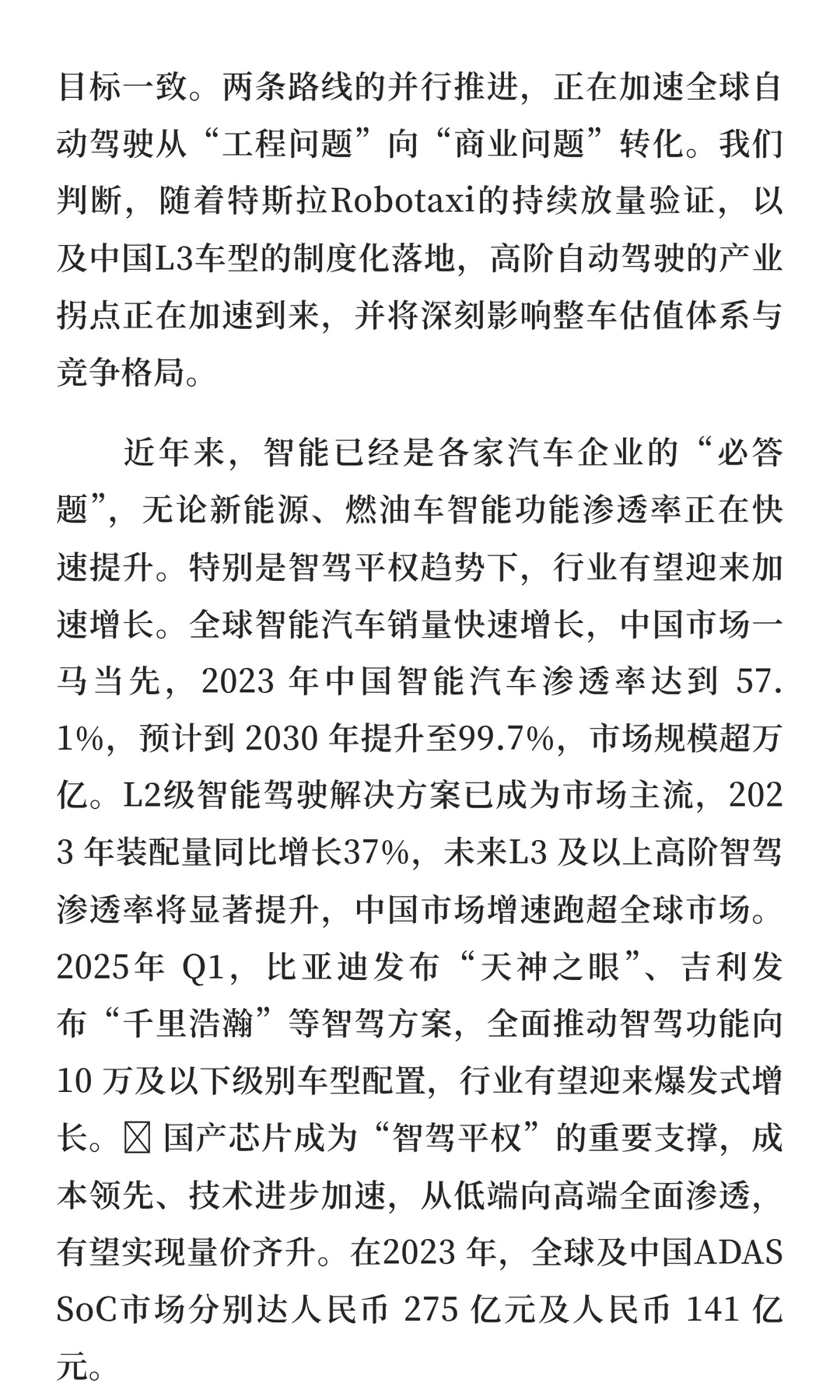 智能驾驶产业趋势1-100