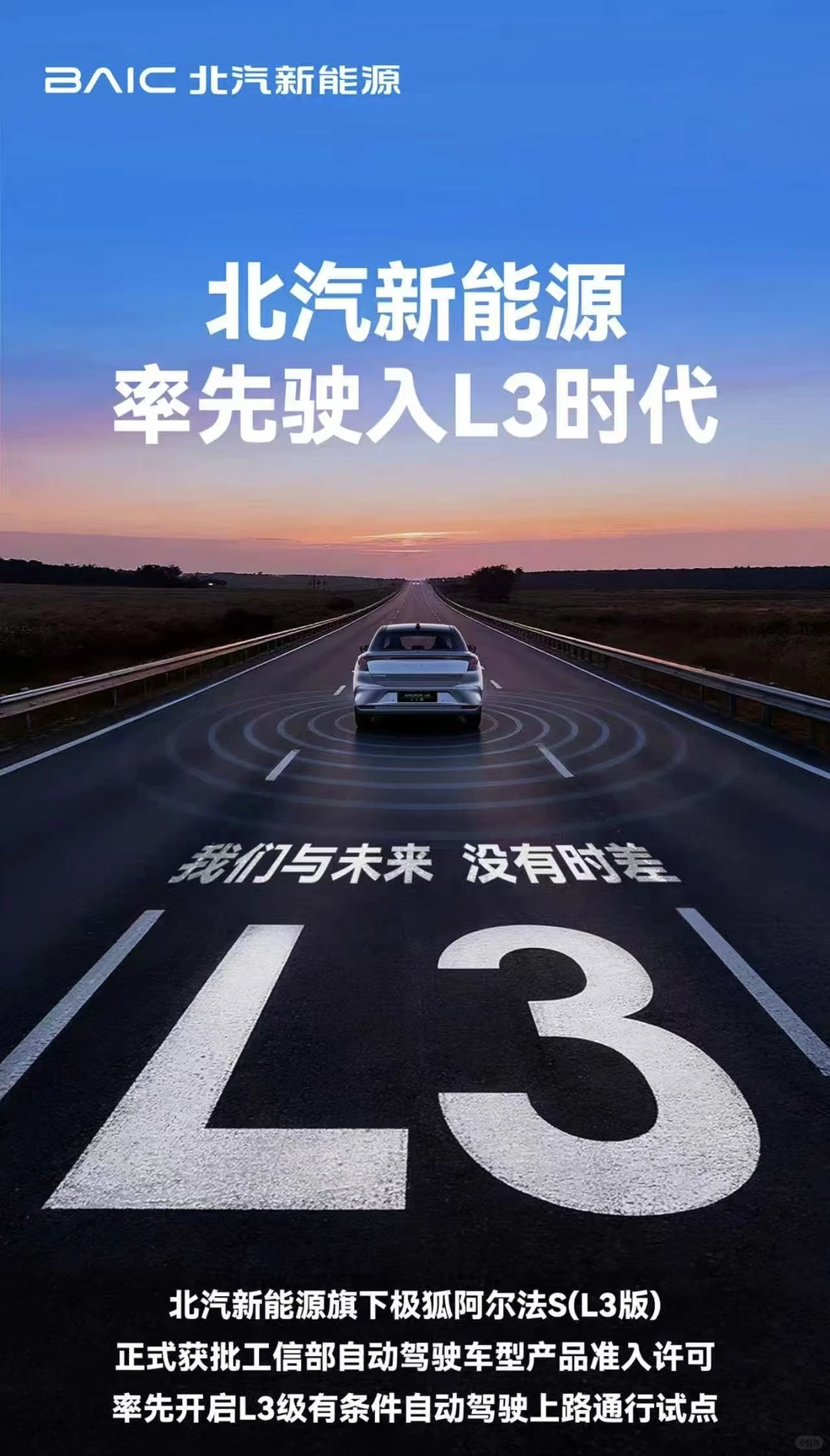 极狐车主狂喜！L3智驾试点落地，长途不再累