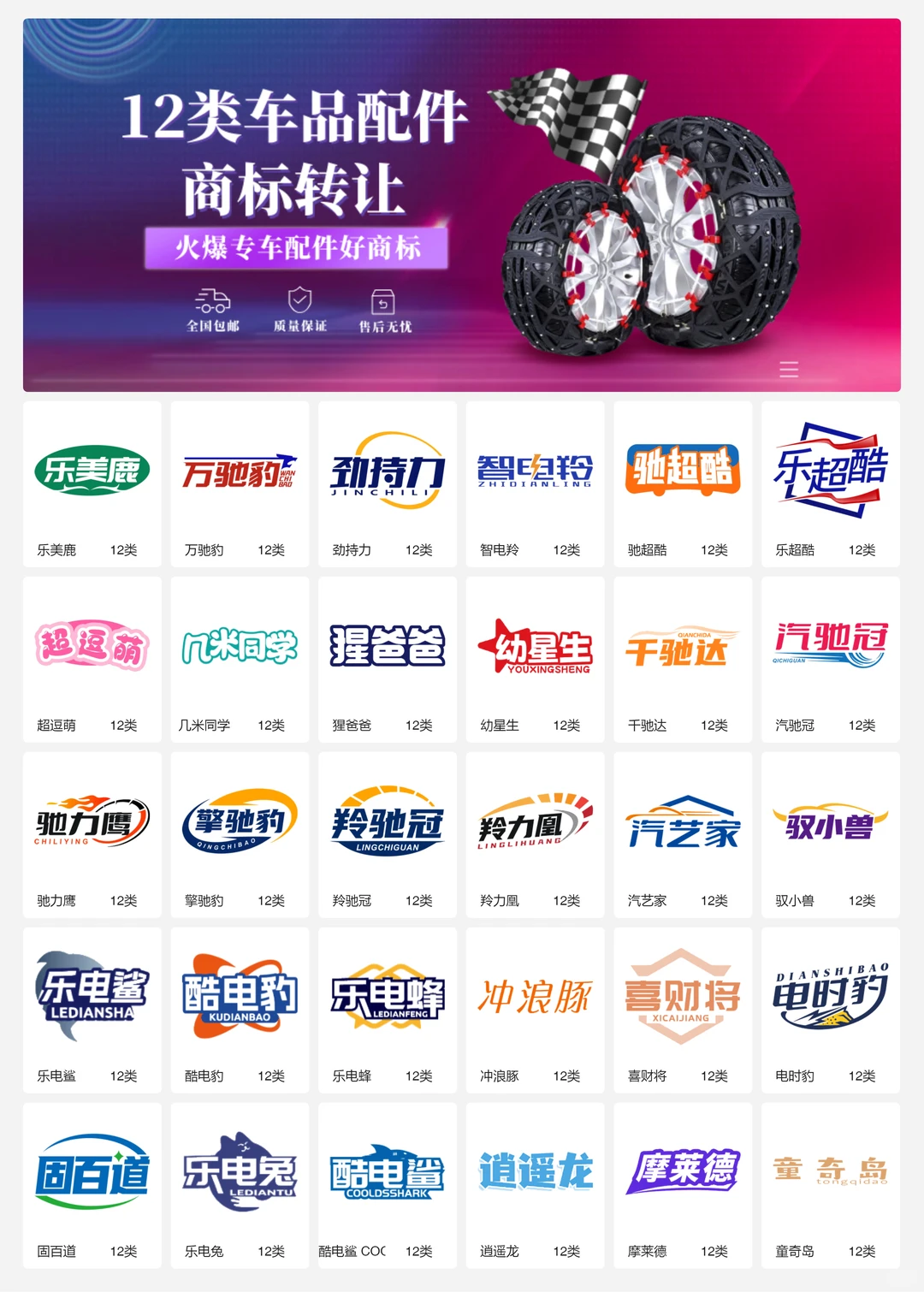 汽车配件 车品内饰 12类车品商标转让