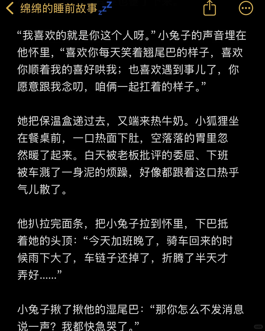 No.244哄睡小故事/《我超爱你》