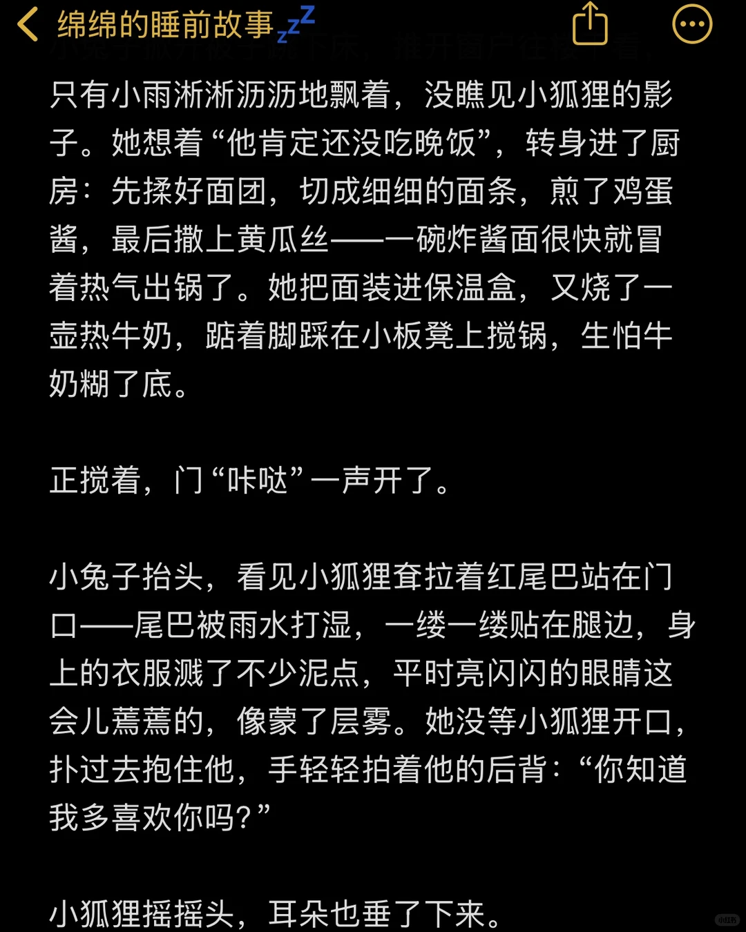 No.244哄睡小故事/《我超爱你》