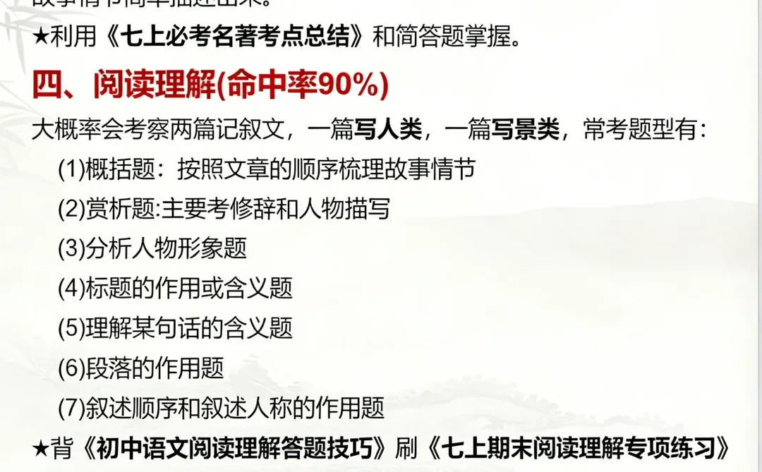 🔥七上语文期末押题抢先看，年年压，年年中