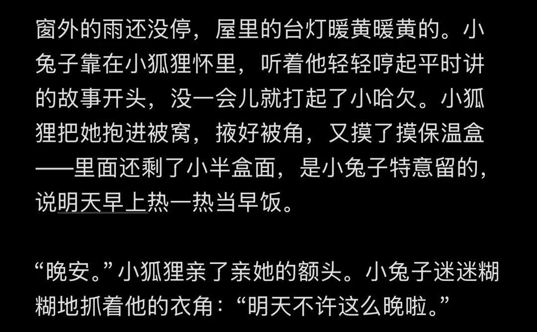 No.244哄睡小故事/《我超爱你》