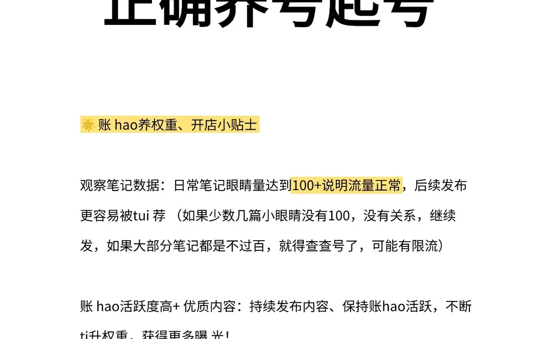 小红书起号养号攻略！新手必备全流程！