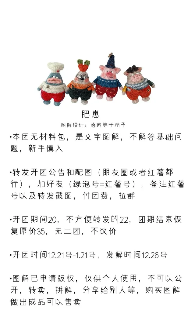 肥崽开团（肥鱼崽.肥兔兔.肥猪猪.肥小马