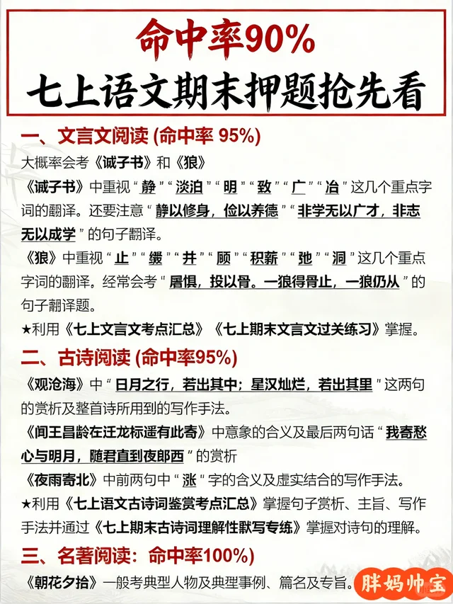 🔥七上语文期末押题抢先看，年年压，年年中