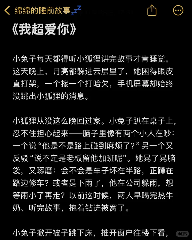 No.244哄睡小故事/《我超爱你》