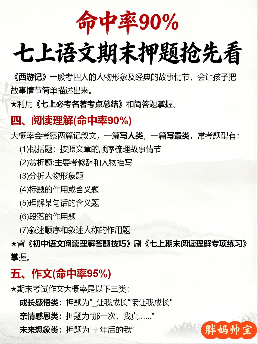 🔥七上语文期末押题抢先看，年年压，年年中