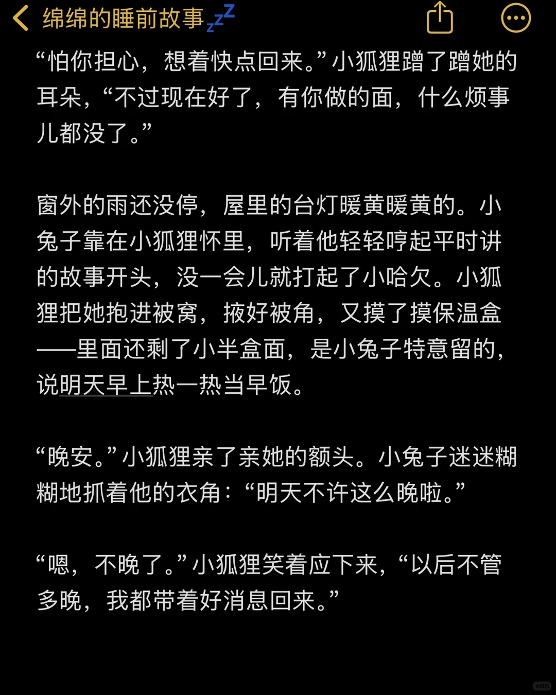 No.244哄睡小故事/《我超爱你》