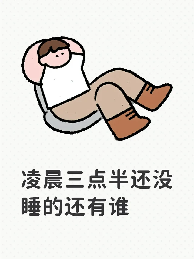 没事别喝茶饮不然会睡不着觉