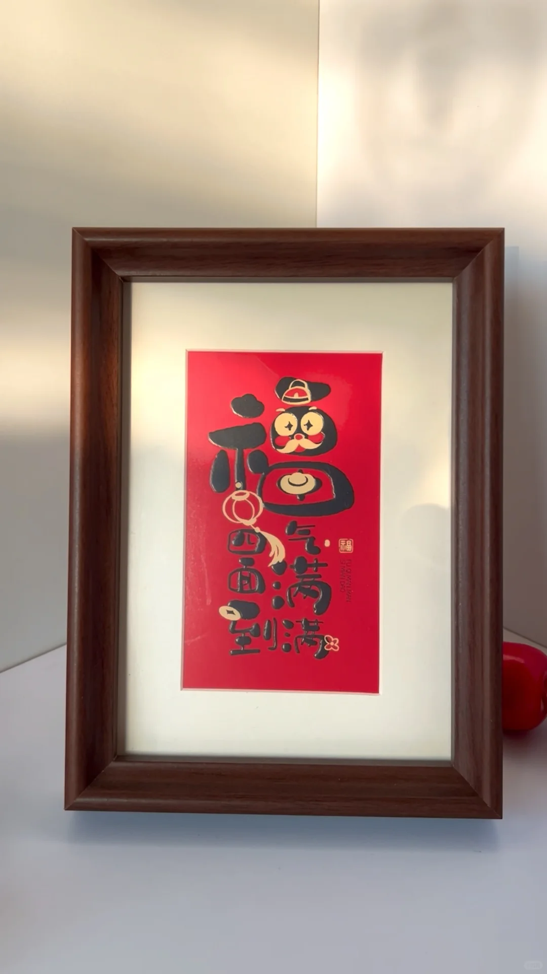 新年氛围感被这幅福字拿捏了