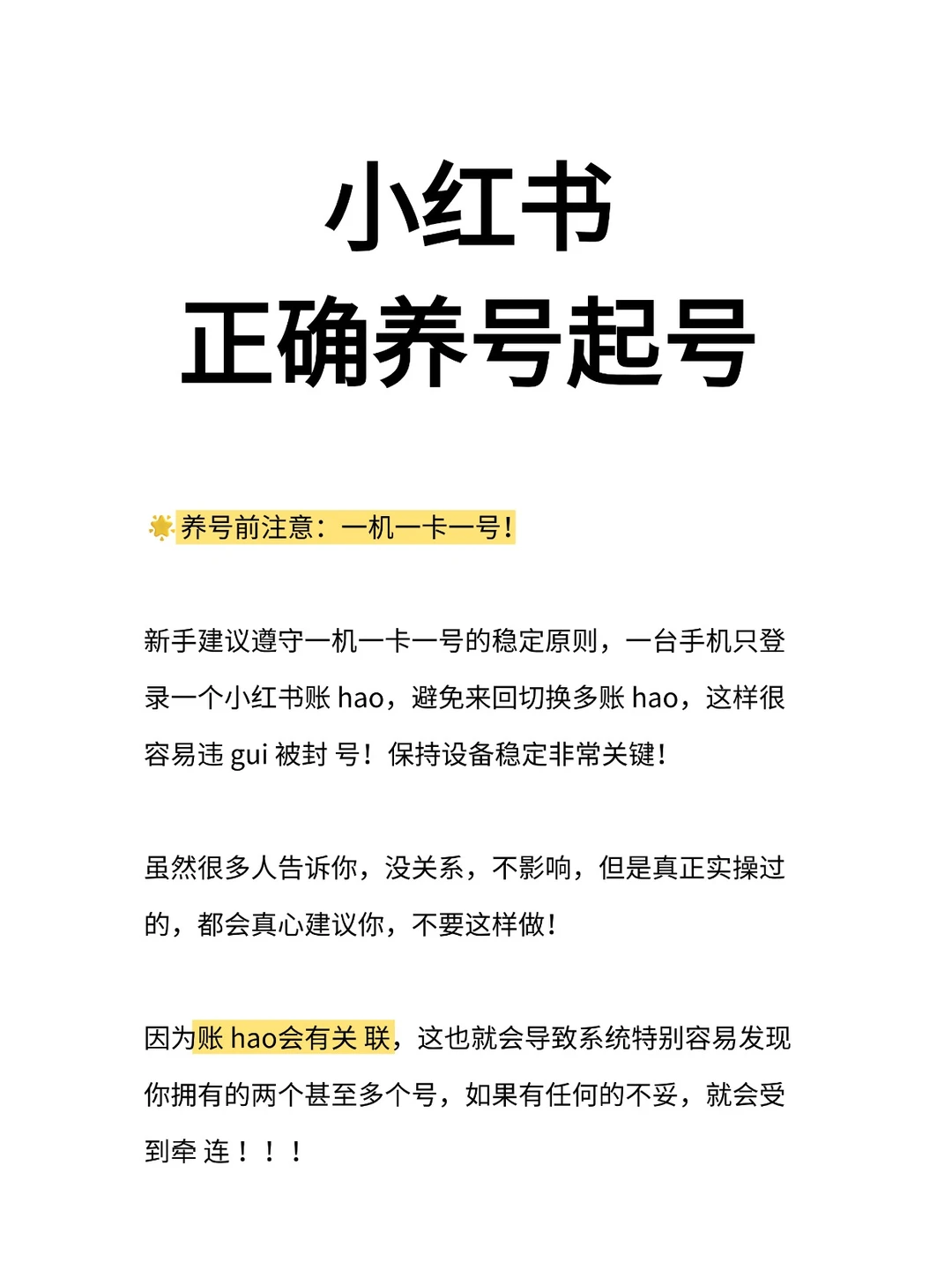 小红书起号养号攻略！新手必备全流程！