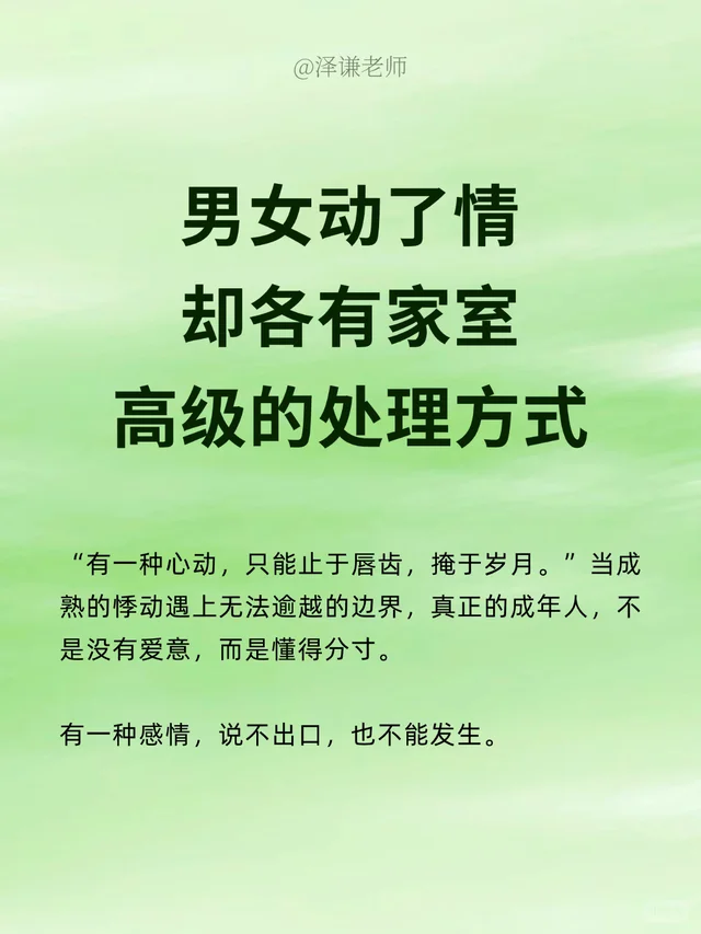 男女动了情，却各有家室