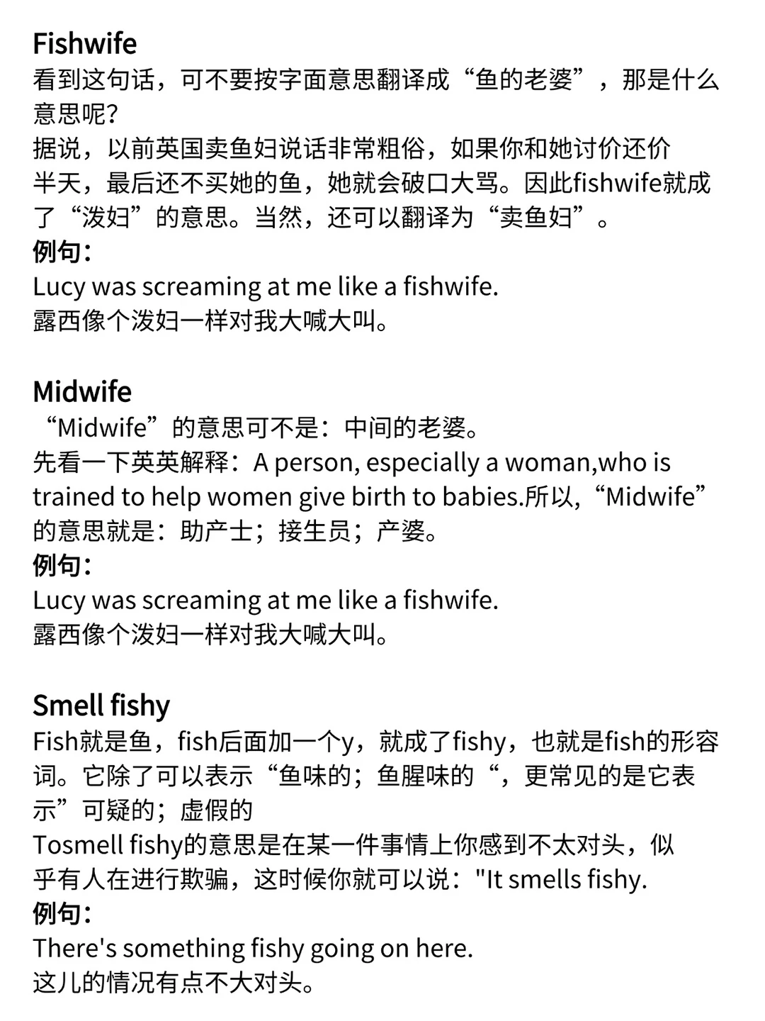 fish是鱼，wife是妻子，那fishwife是什么？