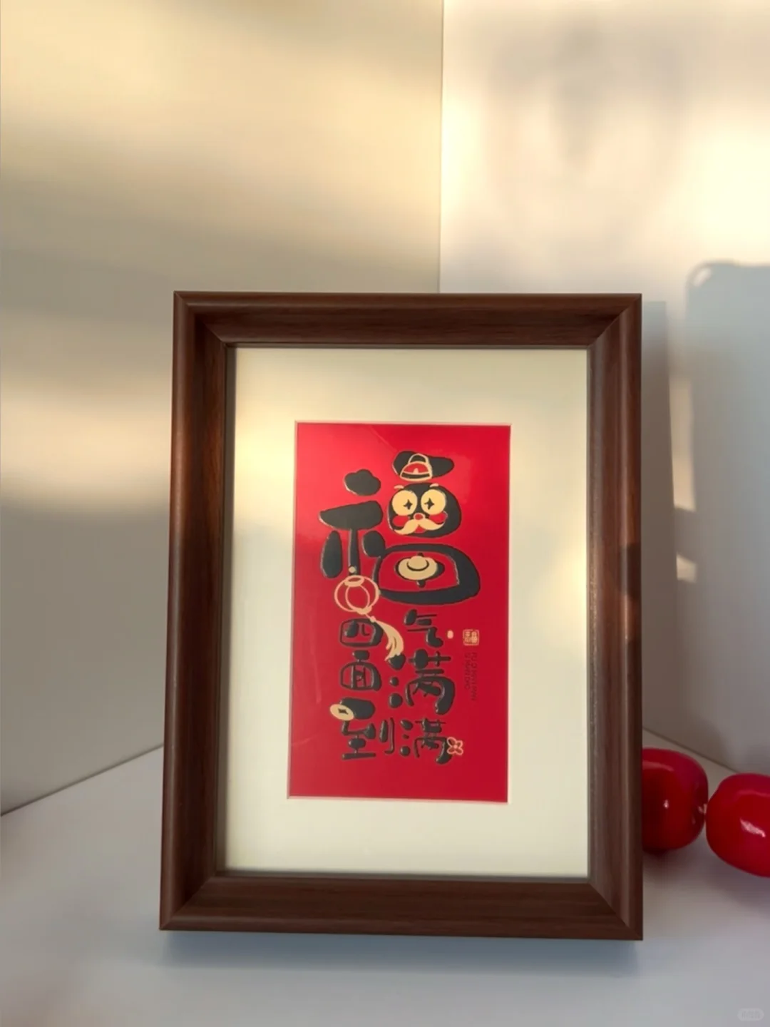 新年氛围感被这幅福字拿捏了