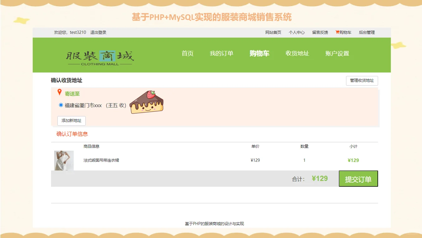 PHP服装商城销售系统