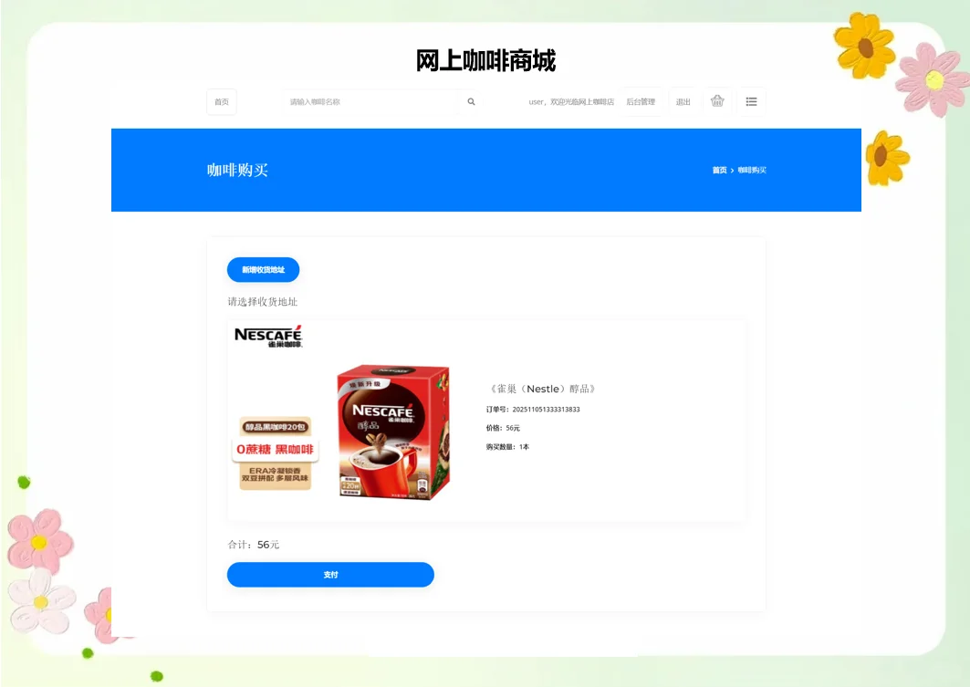 PHP网上咖啡商城