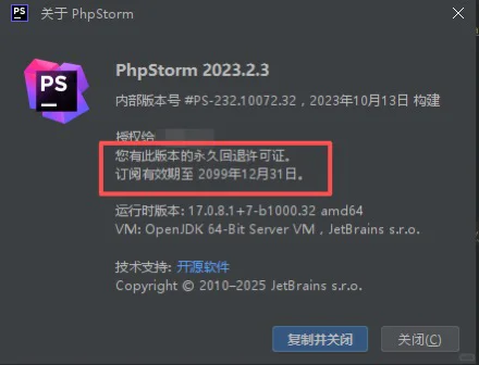 Phpcharm免费激活