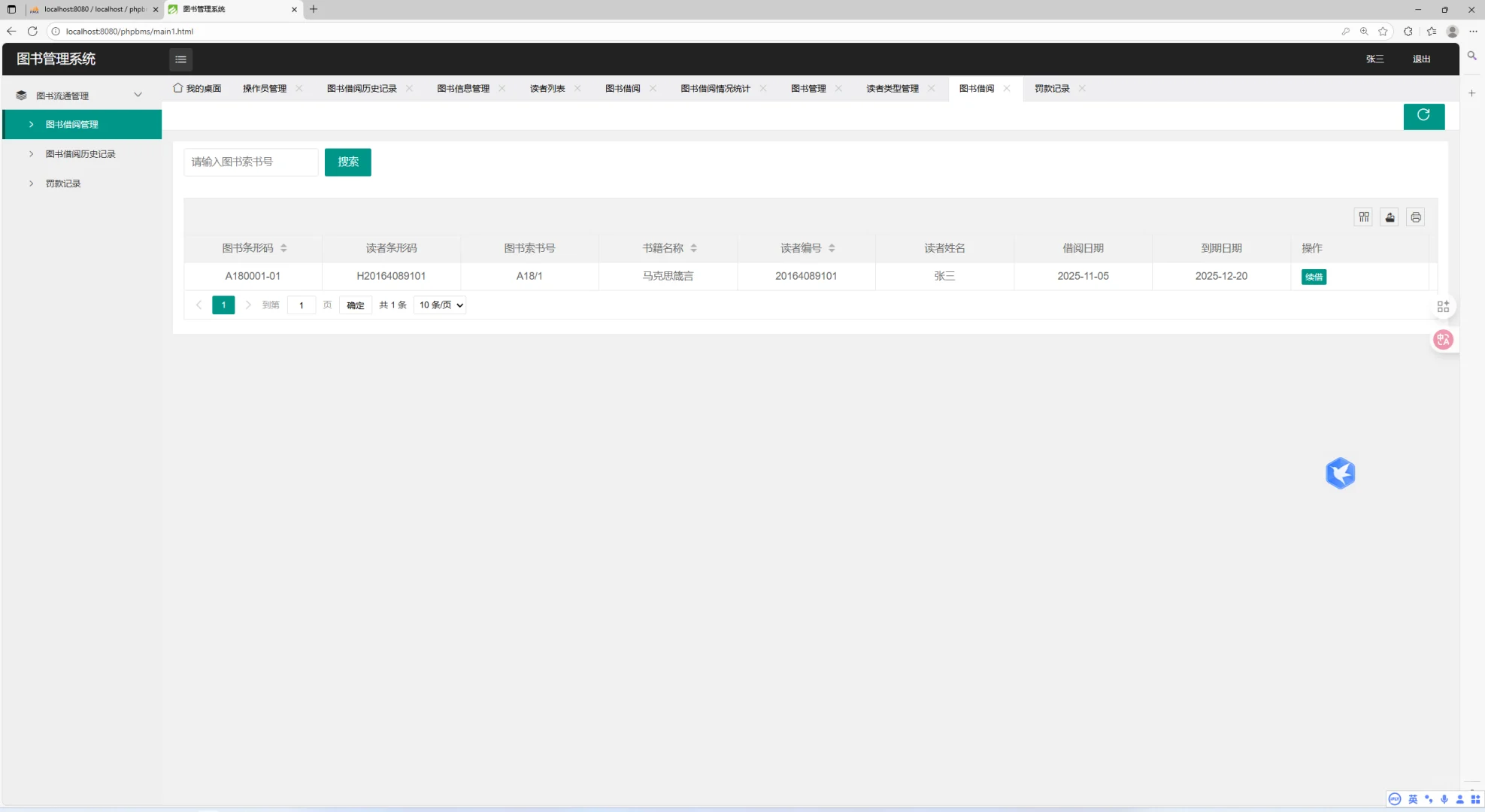 PHP+MySQL图书馆管理系统