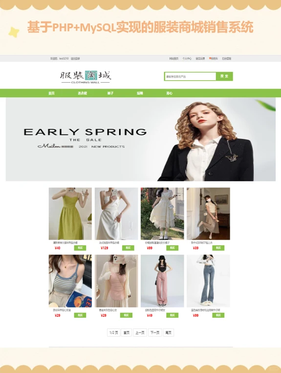 PHP服装商城销售系统