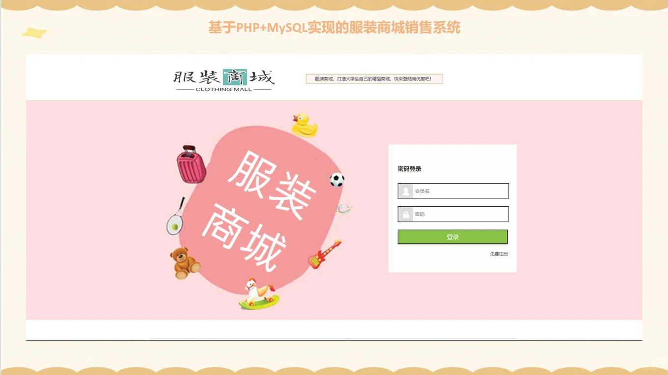 PHP服装商城销售系统