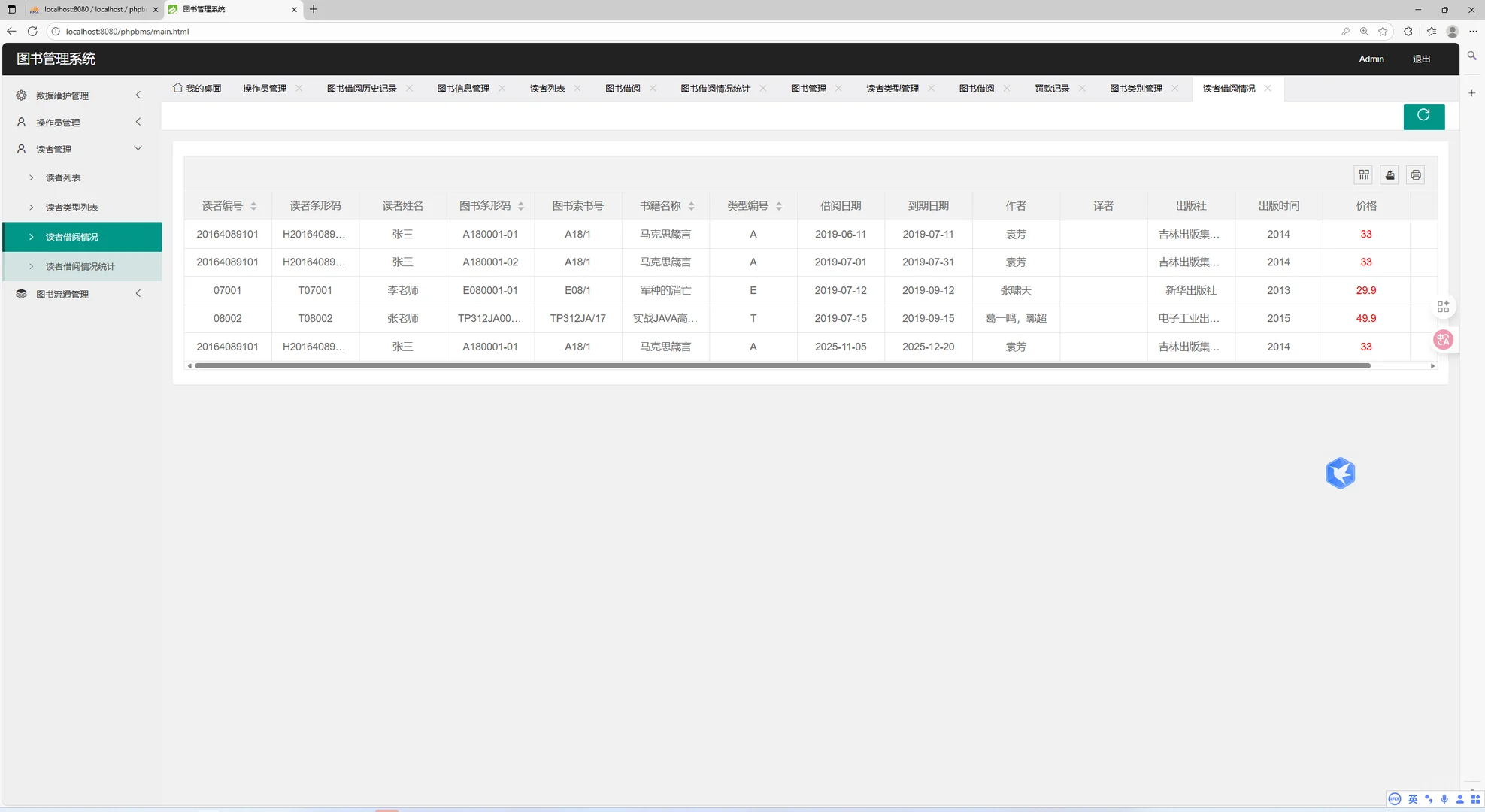 PHP+MySQL图书馆管理系统