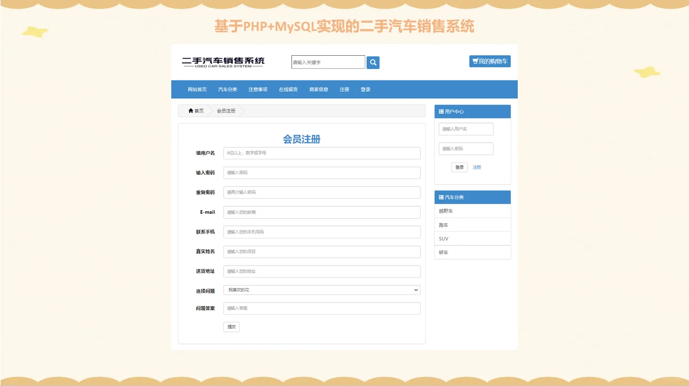 PHP二手汽车销售系统
